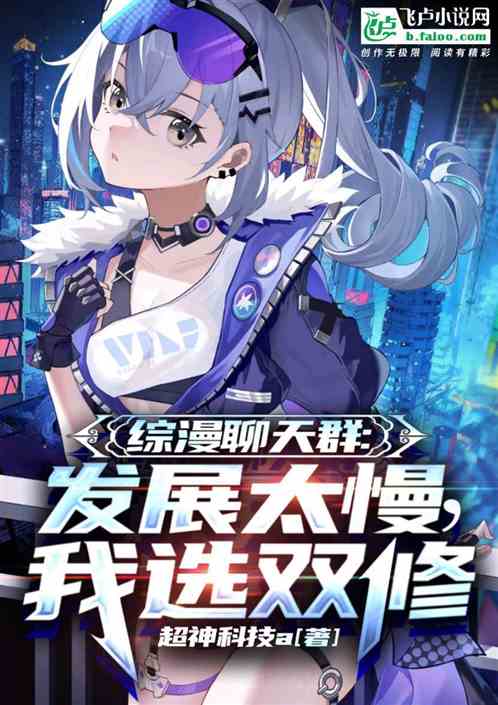 科技融合重塑閱讀體驗，頂點小說合體雙修最新章節(jié)的魅力