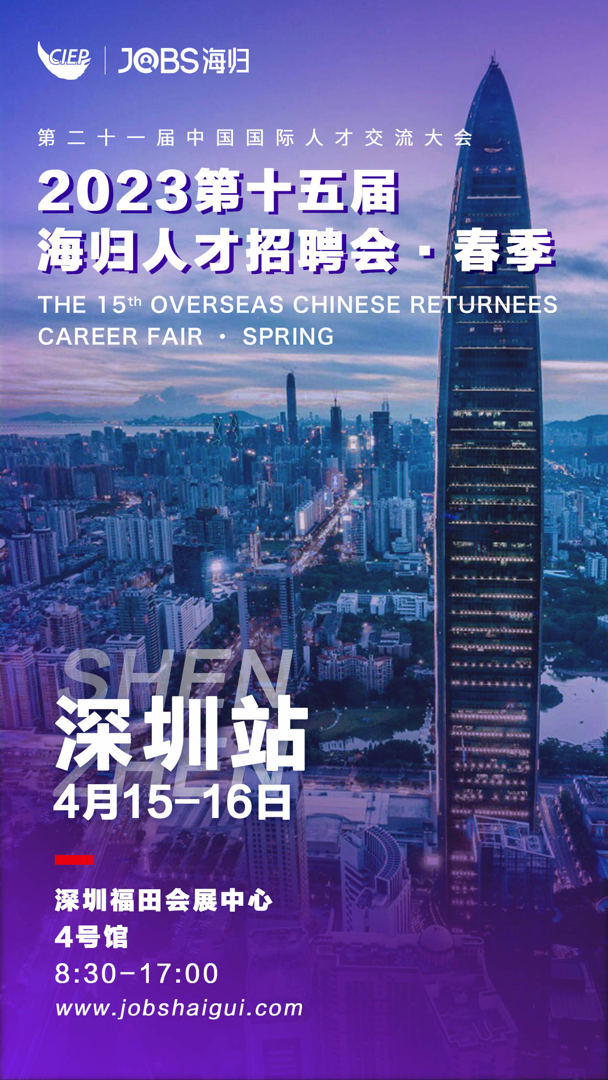 深圳最新人才招聘網(wǎng)，智能招聘新時代，科技引領人才匯聚