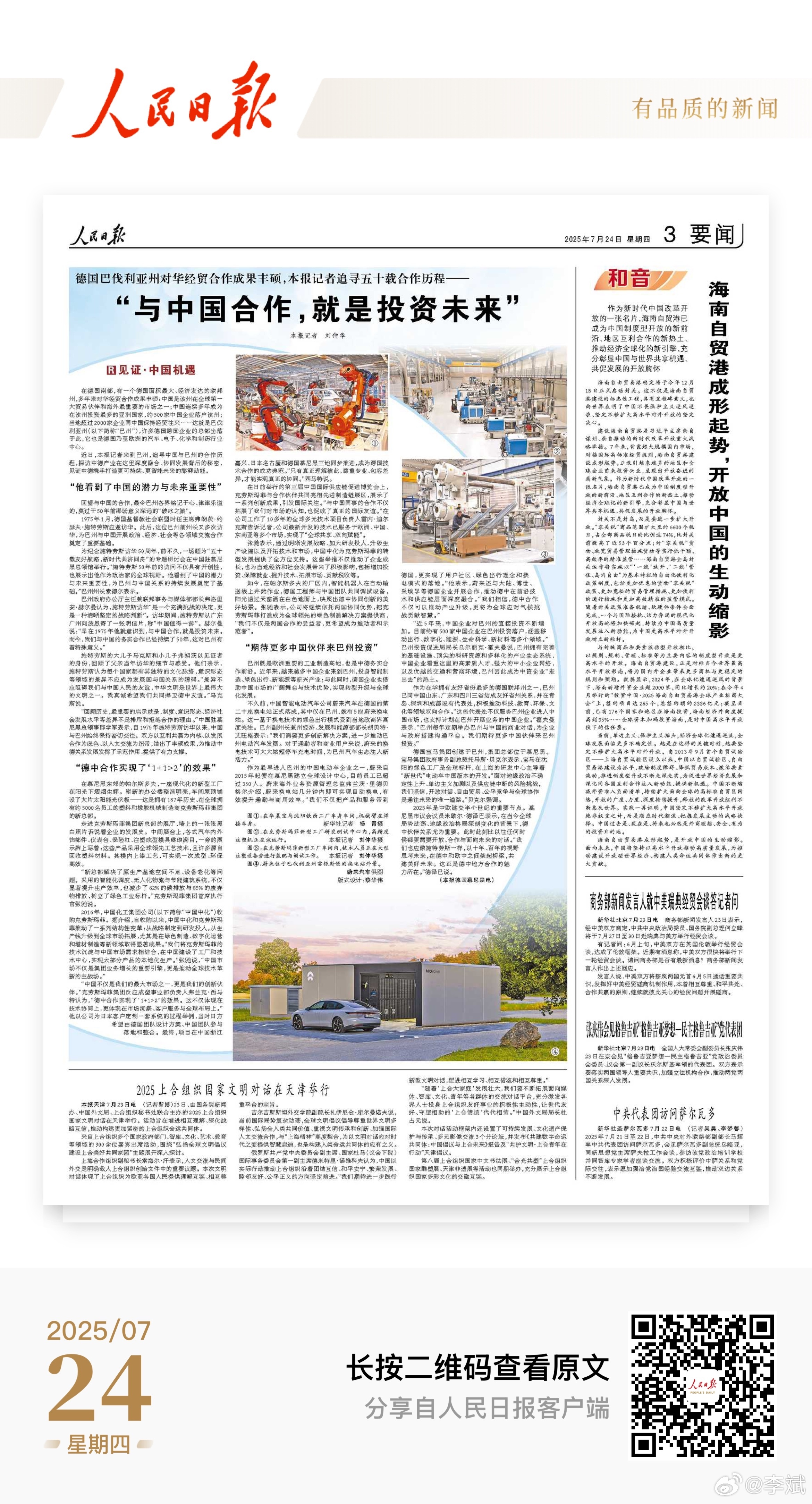 人民日?qǐng)?bào)帶你開(kāi)啟心靈與自然的遨游之旅