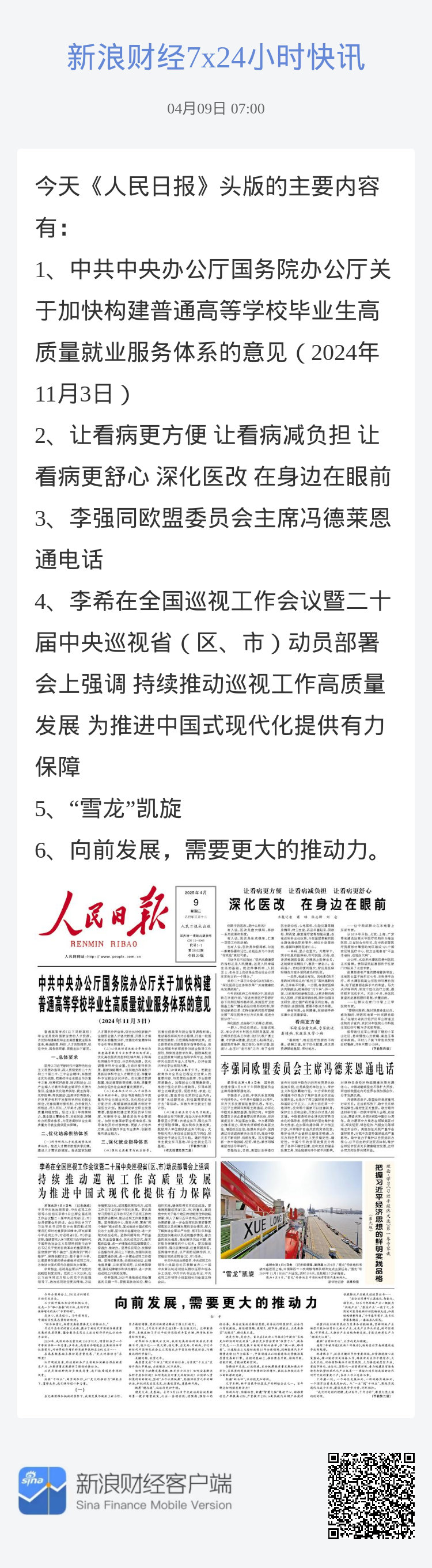 人民日?qǐng)?bào)帶你開(kāi)啟心靈與自然的遨游之旅