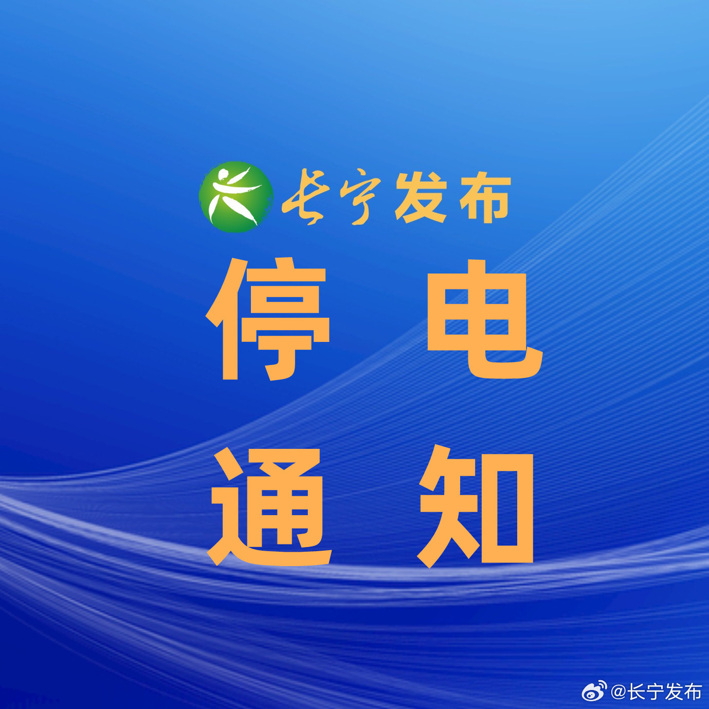 掌上瓜瀝最新停電預(yù)告通知