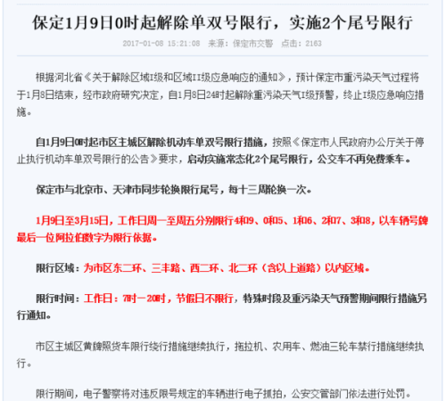 保定今日限行尾號(hào)最新通知