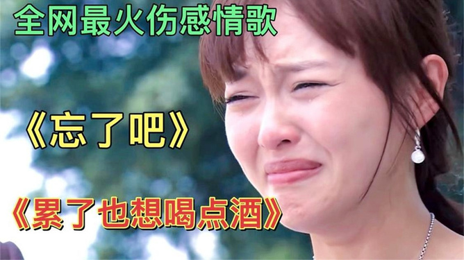 最新傷感情歌，心之紐帶與旋律的哀傷旅程