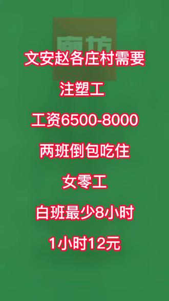 廊坊小時工日結最新信息與動態(tài)更新