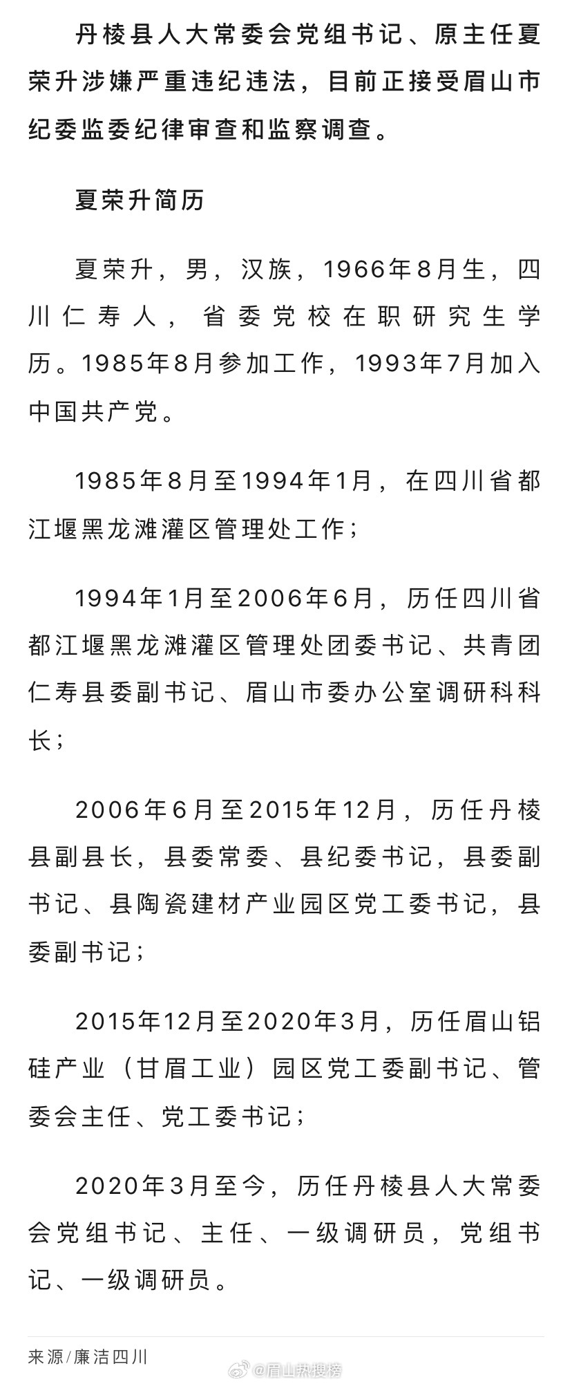 2025眉山最新任免公示，智能公示系統(tǒng)重塑公示體驗(yàn)