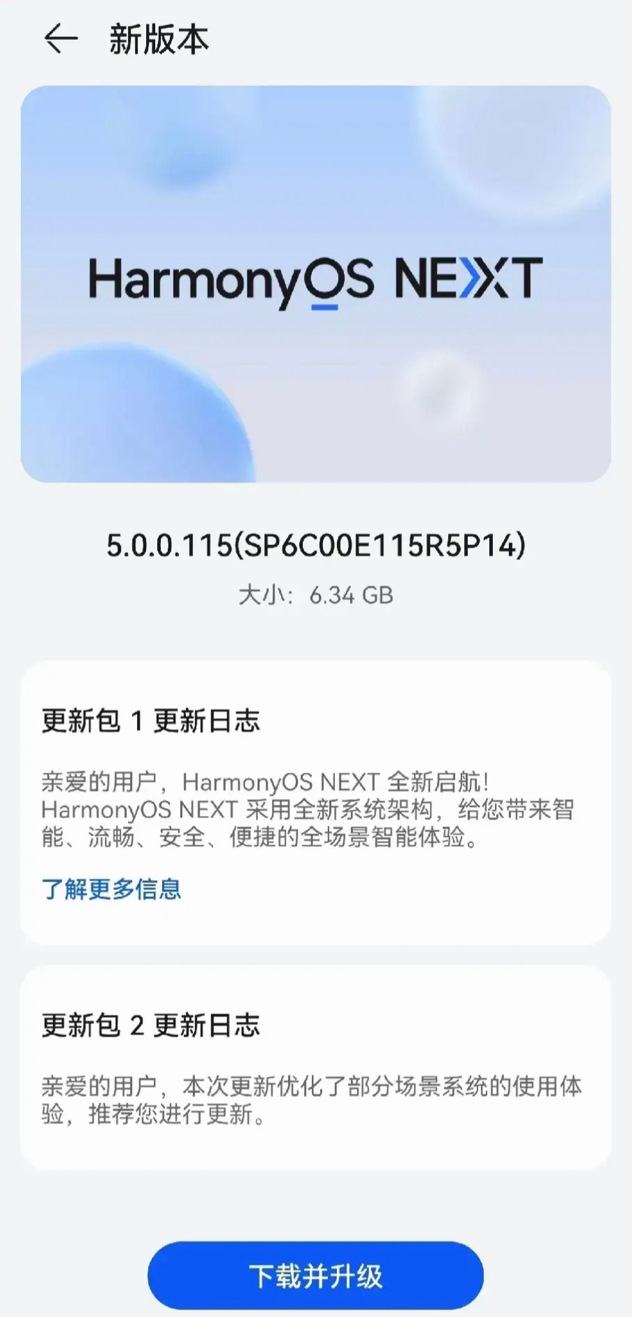 華為手機(jī)最新系統(tǒng)版本更新指南及操作步驟