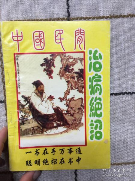 最新民間治病絕技傳承，自信與成就感的源泉