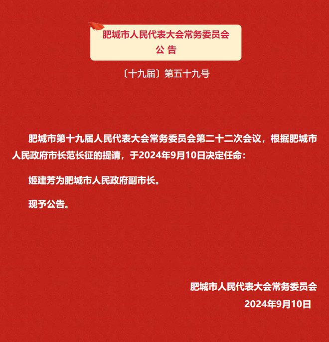 肥城2025最新任免通知，變化中的機遇與自我成就之路