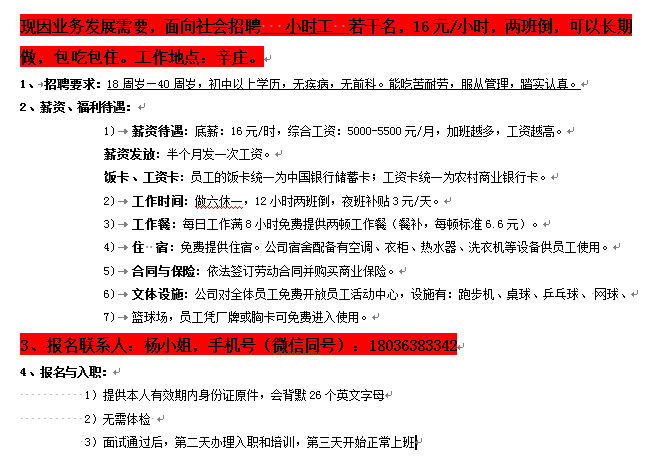 秦皇島最新小時(shí)工招聘詳解，步驟指南與應(yīng)聘攻略
