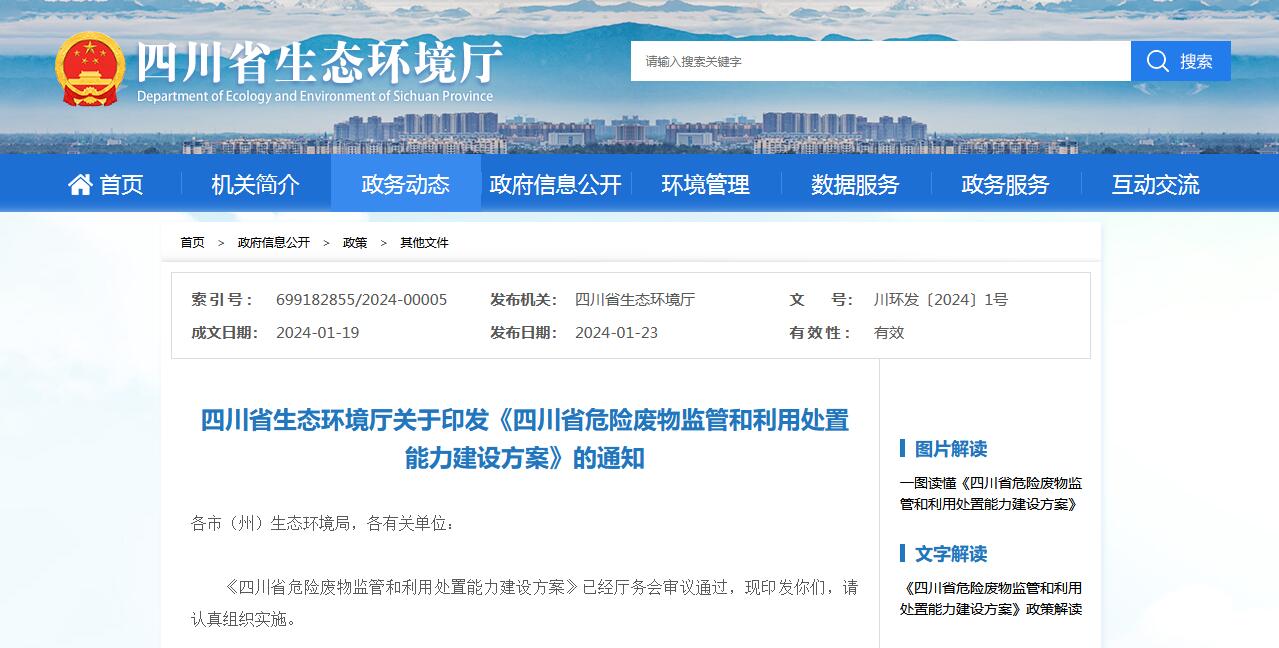 四川環(huán)保最新動態(tài)，觀點闡述與立場分析揭秘