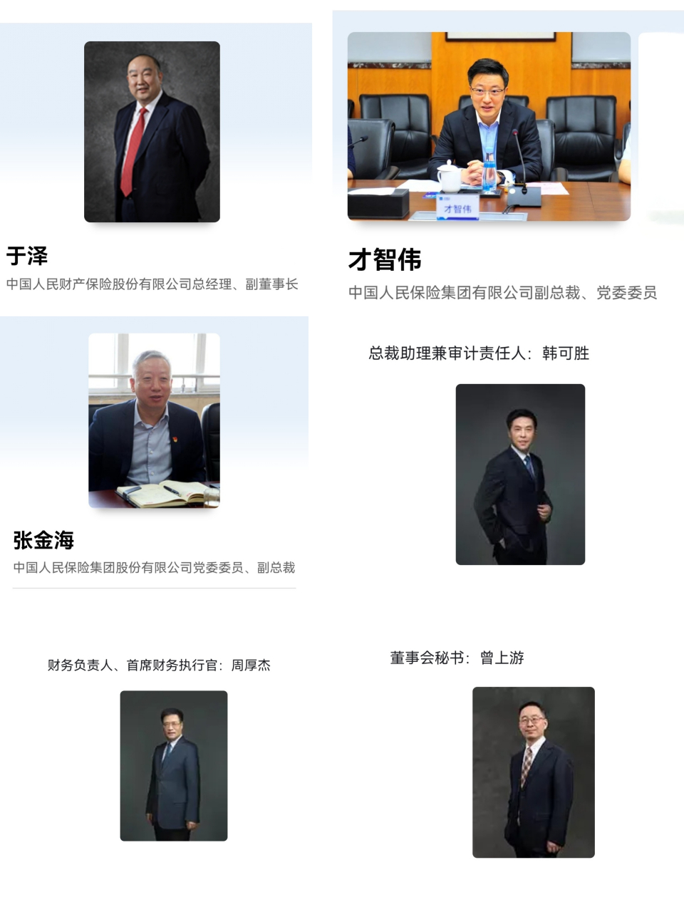 人保集團領(lǐng)導(dǎo)團隊引領(lǐng)科技革新,塑造未來生活新體驗