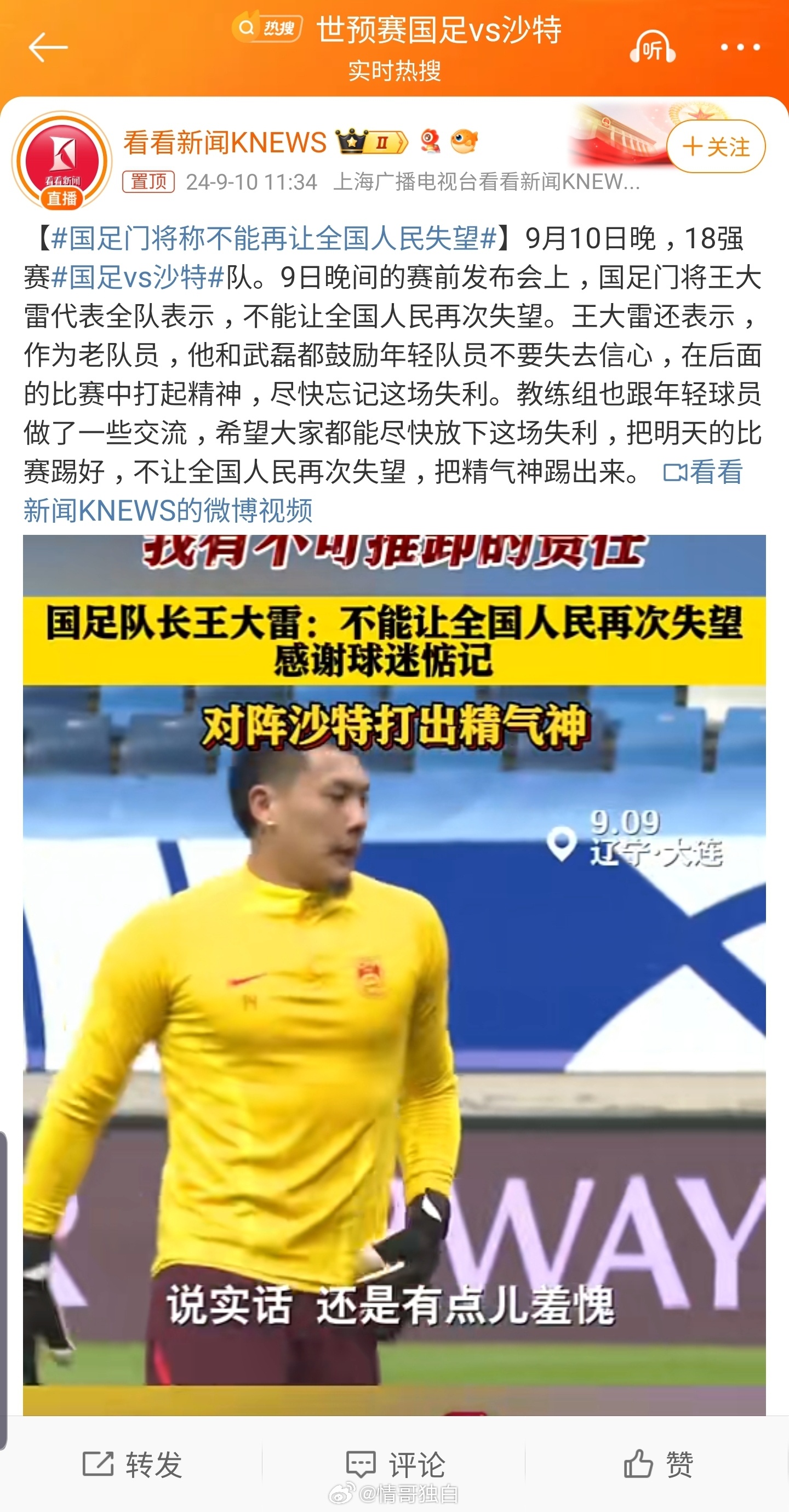 國足最新動態(tài)與熱聞????