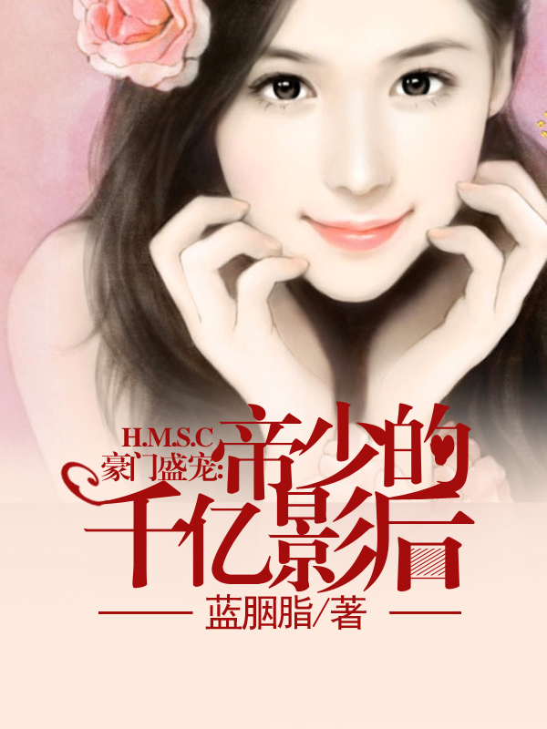 千億盛寵，背景、影響與地位的最新章節(jié)探討