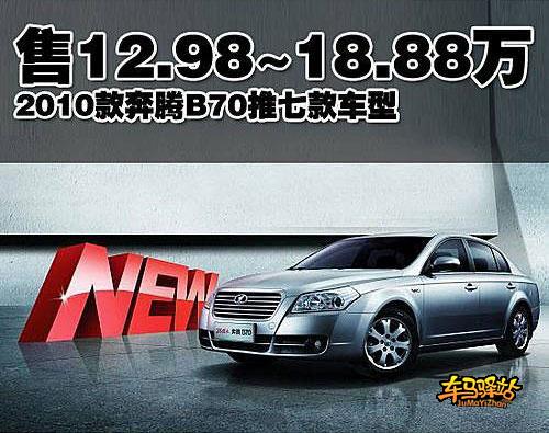 時(shí)尚科技融合之作，最新款B70重磅推薦！