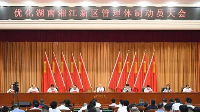 湘江新區(qū)最新領導班子觀點論述及領導團隊概覽