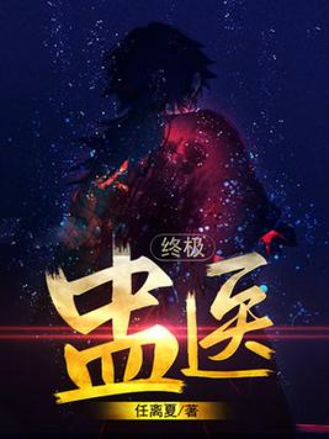 醫(yī)鼎最新章節(jié)起點，詳細步驟指南與更新追蹤