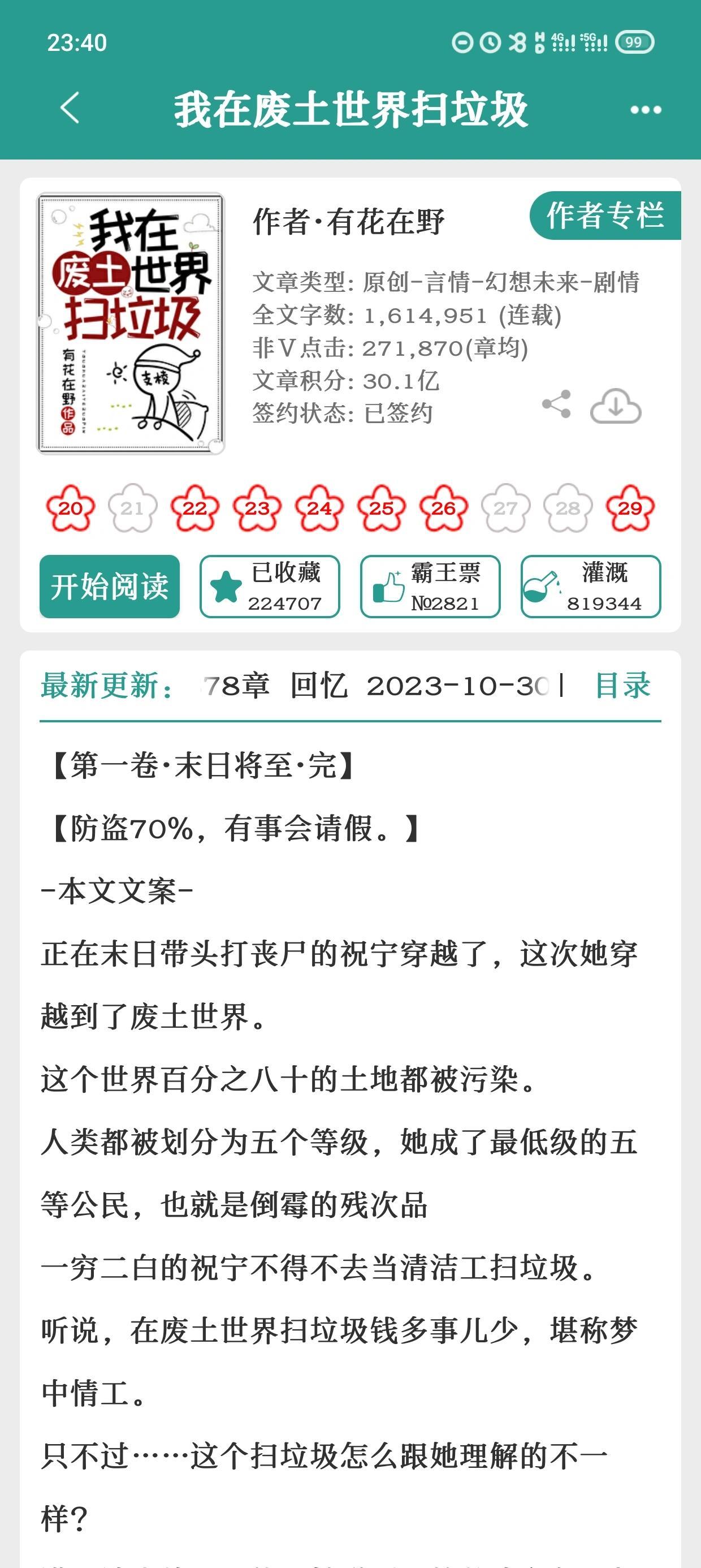 全球廢品王，最新章節(jié)獲取攻略與回收大師之路