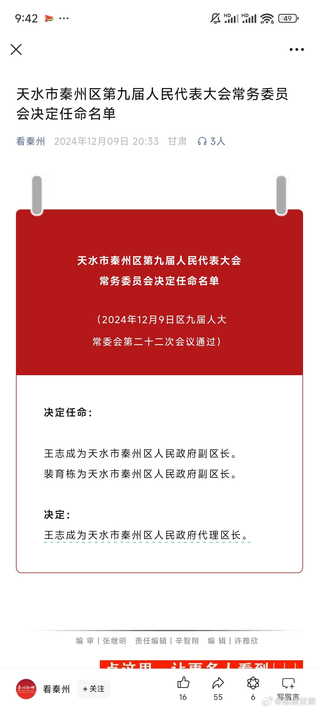 天水最新人事任免情況及其影響，我的觀察與見(jiàn)解
