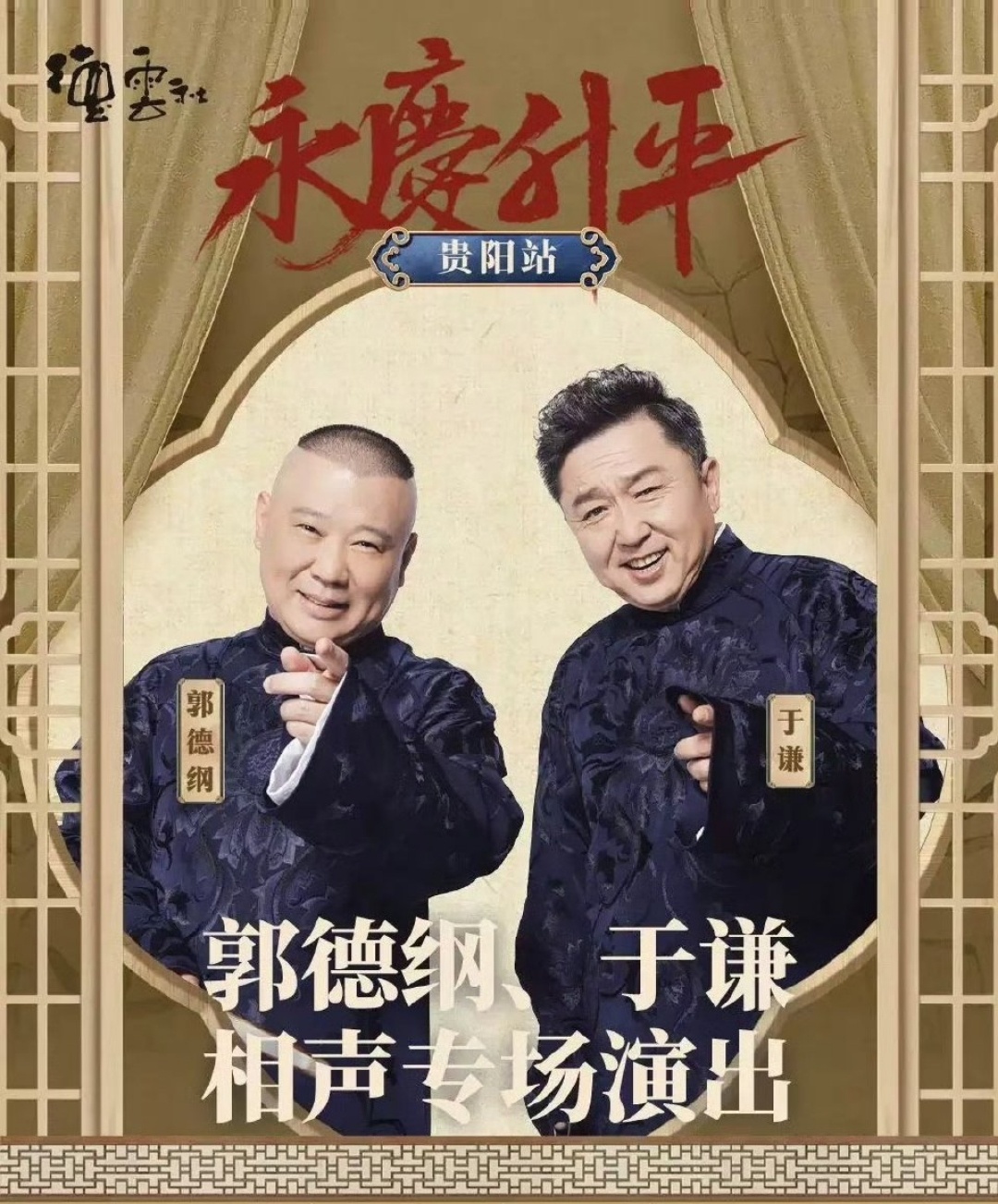 郭德綱最新相聲2025，笑中帶勵，自信人生的啟示